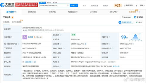 抖音旗下星罗拾光科技增资至283.8亿，增幅达51%——聚焦信息系统集成服务新布局