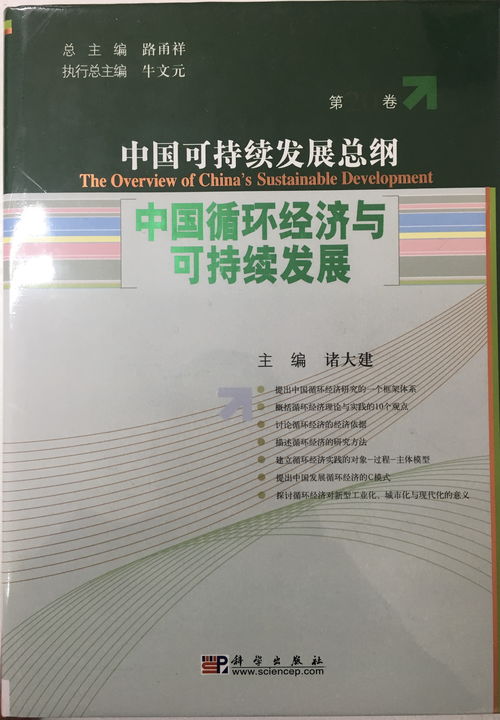 诸大建 不卖产品卖服务——循环经济精髓的信息系统集成服务